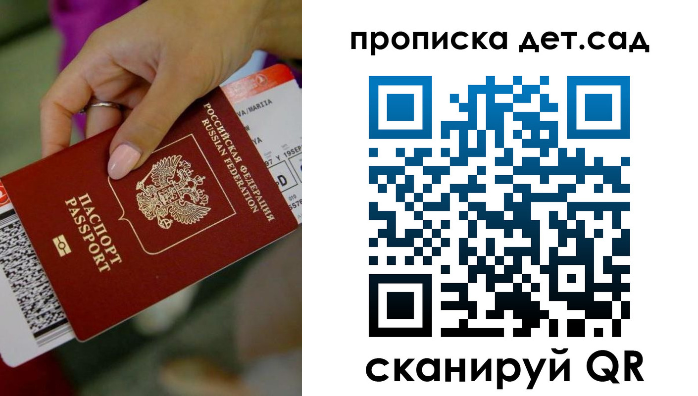 прописка 2025 в Брянске